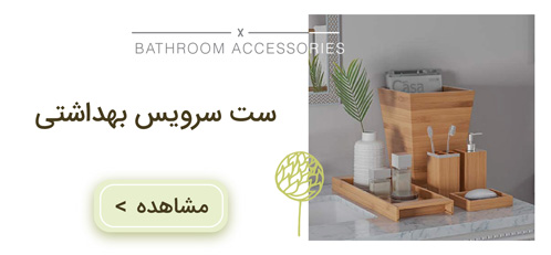 ست سرویس بهداشتی